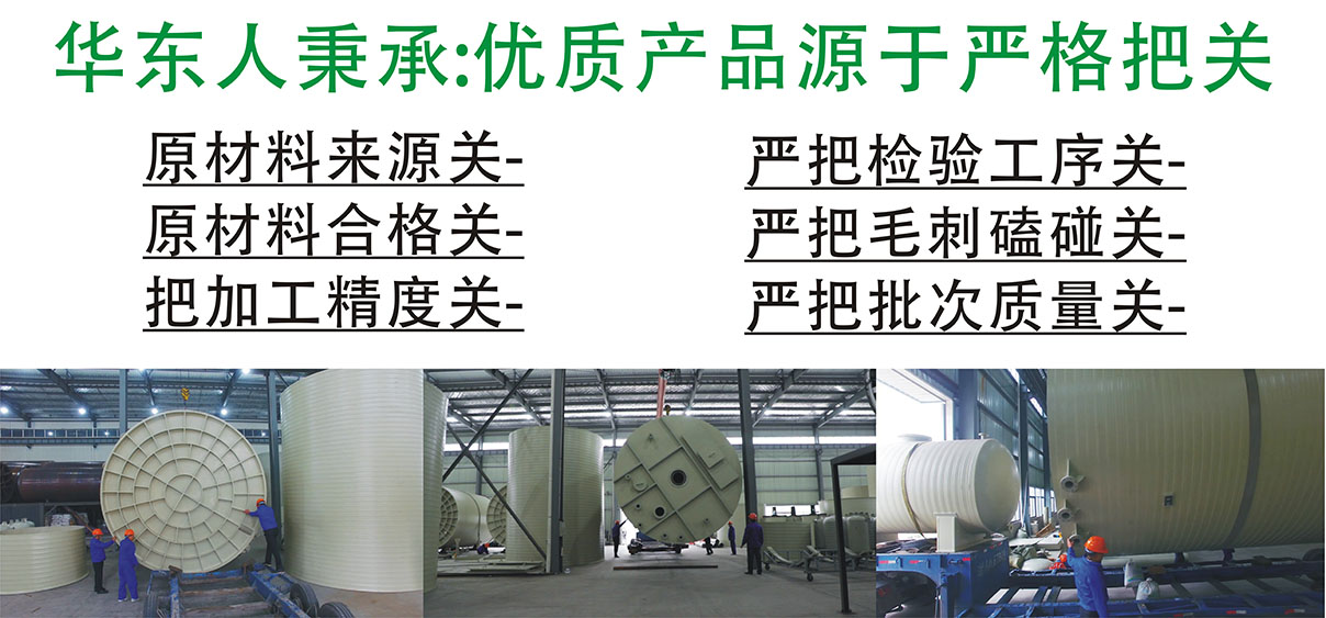 華東人秉承優(yōu)質產品源于嚴格把關