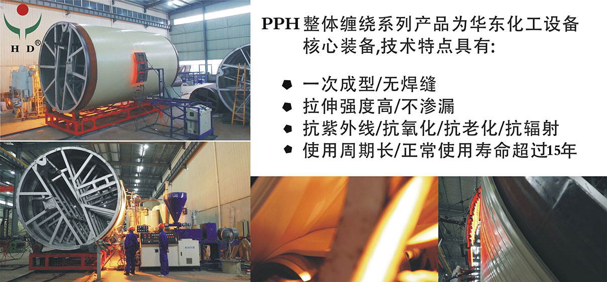 PPH反應(yīng)釜就是增強(qiáng)聚丙烯，PP反應(yīng)釜的升級版